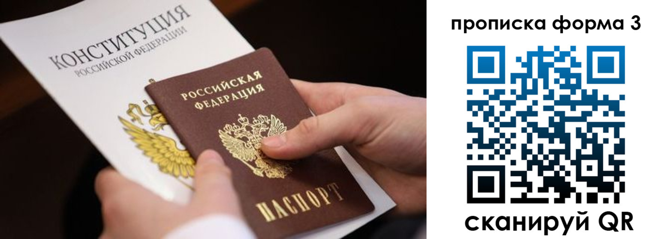 прописка 2025 в Карасуке