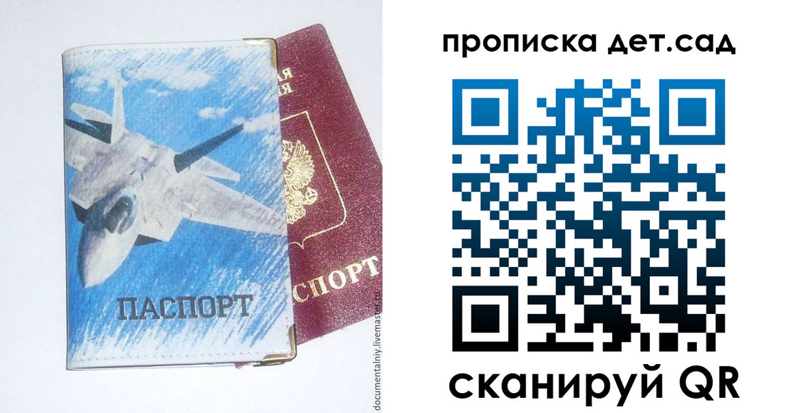 прописка в Карасуке